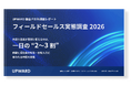 UPWARD、独自パネル調査『フィールドセールス実態調査2026』を公開