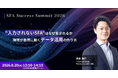 【8/20(木)UPWARD登壇】営業部門長・DX推進者必見！SFAの形骸化を防ぐ、自然なデータ活用の設計