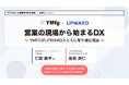 【10月15日（木）開催】UPWARD、「FIT2026」にて山口フィナンシャルグループとの対談セミナーを開催