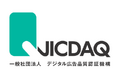 JICDAQ、「登録アドバタイザー」 企業が150社に