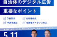 JICDAQ、地方自治体を主な対象とした「デジタル広告基礎講座」を5/11に開催