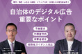 JICDAQ、地方自治体を主な対象とした「デジタル広告基礎講座」を10/13に開催