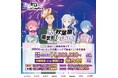 『Re:ゼロから始める異世界生活』とのコラボ決定!「夏の秋葉原電気街まつり 2026」が6月26日（金）より開催‼