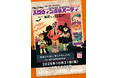 【10月31日(金)】湯遊ランドはなわ「ハロウィン仮装パーティー」が開催決定!