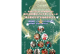 大切な人と素敵なクリスマスのひと時を盛り上げるイルミネーションとイベントを実施