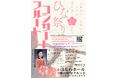【３月３日（火）】大好評！はなわホールランチタイムコンサート第二弾開催決定