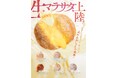 『JACK IN THE DONUTS』全店で人気商品ハワイのマラサダをリニューアル「生マラサダ」誕生!!4月16日(水)より販売開始