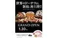 SNSで話題の世界のドーナツ専門店『JACK IN THE DONUTS』が1月30日(木)「京王百貨店新宿店」にオープン