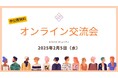 クリエイターを探せる・つながる・発注できる!キヨスルコミュニティをオープン!コミュニティオープン記念交流会を2月5日(水)に開催決定!