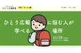 滋賀県で初開催!広報・プレスリリースを学べる「今日からはじめるひとり広報教室」開催決定!11月18日に守山市にて行われます。