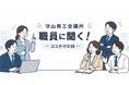 商工会議所のことを、少しだけ身近に感じてもらえるお話