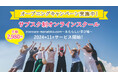 【オープニングキャンペーン実施中!】知恵のプラットフォーム~あたらしい学び場~