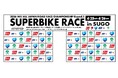 アンチ・ドーピング啓発を強化! 全日本ロードレース選手権 第２戦 スーパーバイクレースin SUGO のバックボードに「FAIR PRIDE」ロゴを掲出します