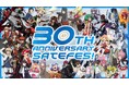 サテライト設立30周年イベント『SATEFES!』の第三弾出演者情報を解禁!3月22日・3月23日開催のAnimeJapan 2025への出展も決定!