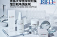 発酵馬乳エクソソーム配合*『Dr.AIRAG』、中国煙台の大学附属病院にて取り扱い開始へ
