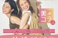 🌸心も体も“ととのう”1日、「美コラ2025」11月15日（土）マイドームおおさかで開催！