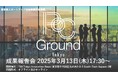 「転ばない暮らし」の実証成果を発表 - 株式会社きづなろが「PoC Ground Tokyo」成果報告会に登壇しました