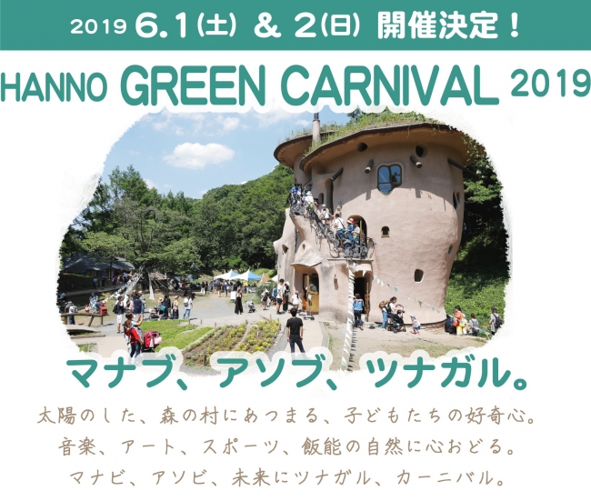 HANNO GREEN CARNIVAL2019