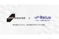 「Relux」掲載宿泊施設向けに、宿泊業界特化の人材紹介サービス「レジャワーク」を特別価格で提供開始