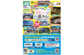 高速道路をお得に利用できる「速旅（はやたび）『愛知・名古屋の楽しいを巡ろう！あいち・なごや周遊観光パスポート付ドライブプラン』」を実施します！