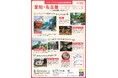 「愛知・名古屋2026大会」開催に合わせたシティツアーの参加者募集を開始します！