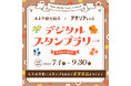 あま市 夏の地域振興イベント開催!