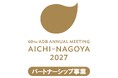 第60回アジア開発銀行年次総会パートナーシップ事業を募集します！