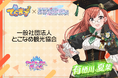 「でらます」×『アイドルマスター シャイニーカラーズ』 とこなめ観光協会コラボのオリジナル商品販売!