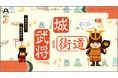 「あいちの歴史観光推進協議会」 歴史観光のキャラクターとして「ひでながくん」が新たに誕生しました!