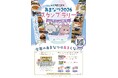 参加スポット数が昨年の2倍、38か所に拡大　5周年を迎える「あまなつ2026」開催　グルメ・スイーツ・観光施設を巡るスタンプラリー