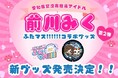 「前川みく」マンホール、愛知・常滑市で設置1周年！第2弾 新グッズ発売決定！！！！！！