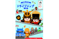 「ひでながくん・ひでよしくんドライブマップ（増補版）」を作成しました！