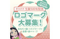 於大の方（おだいのかた）生誕500年記念ロゴマーク　大募集中！