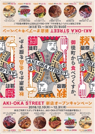 Aki Oka Street に飲食６店舗続々オープン 株式会社ジェイアール東日本都市開発のプレスリリース