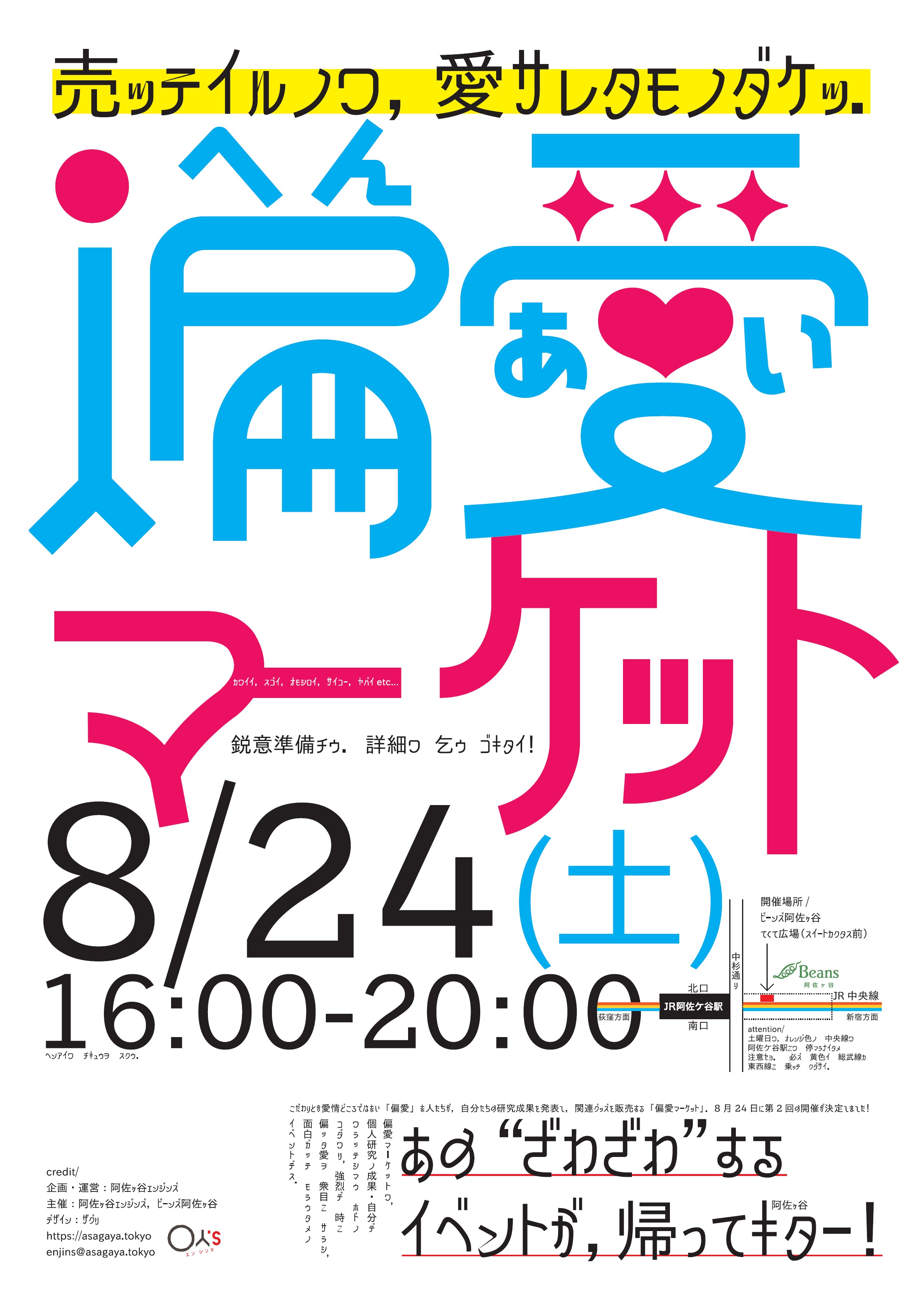 19年8月24日 土 ビーンズ阿佐ヶ谷で 偏愛マーケット 開催 株式会社ジェイアール東日本都市開発のプレスリリース