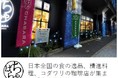 秋葉原～御徒町間のJR高架下を彩るAKI-OKA Illuminationを実施