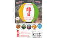 秋葉原で『キャンプ×夏祭り 縁日』 8月30日・31日に開催
