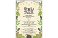 2024年9月27日(金)・28日(土)に開催される「むさしフェス」を共催します。