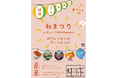 キャンプ練習場campassで『秋まつり』を開催!