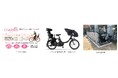 専用駐輪場付き子ども乗せ電動自転車サブスクサービスを横浜市鶴見区で開始します