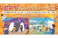 高架下を歩いて楽しい秋のイベントについて