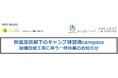 秋葉原高架下のキャンプ練習場campass 設備改修工事に伴う一時休業のお知らせ