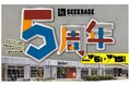 SEEKBASE『5周年記念イベント』&高架下を彩る『AKI-OKA Illumination2024』なども開催!