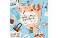 『2k540ファンファーレ -made in 高架下-2025』イベント開催