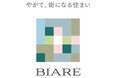ジェイアール東日本都市開発の分譲マンションブランド「BIARE(ビアレ)」が誕生します。