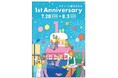 2025年 7月28日(月) ~ 8月3日(日)エキュート赤羽みなみ 1st Anniversary 全館で開催!