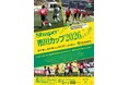 シャポー市川カップ ２０２６ 開催