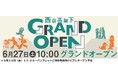 2026年6月27日（土）西荻窪「西荻高架下」GRAND OPEN決定！