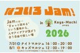 南与野の新定番「なついろJam! in Kaya-Machi」を開催！