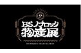 日比谷OKUROJIで “食・エンタメ・アート” を体験